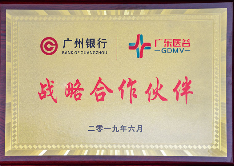 广州银行战略合作伙伴