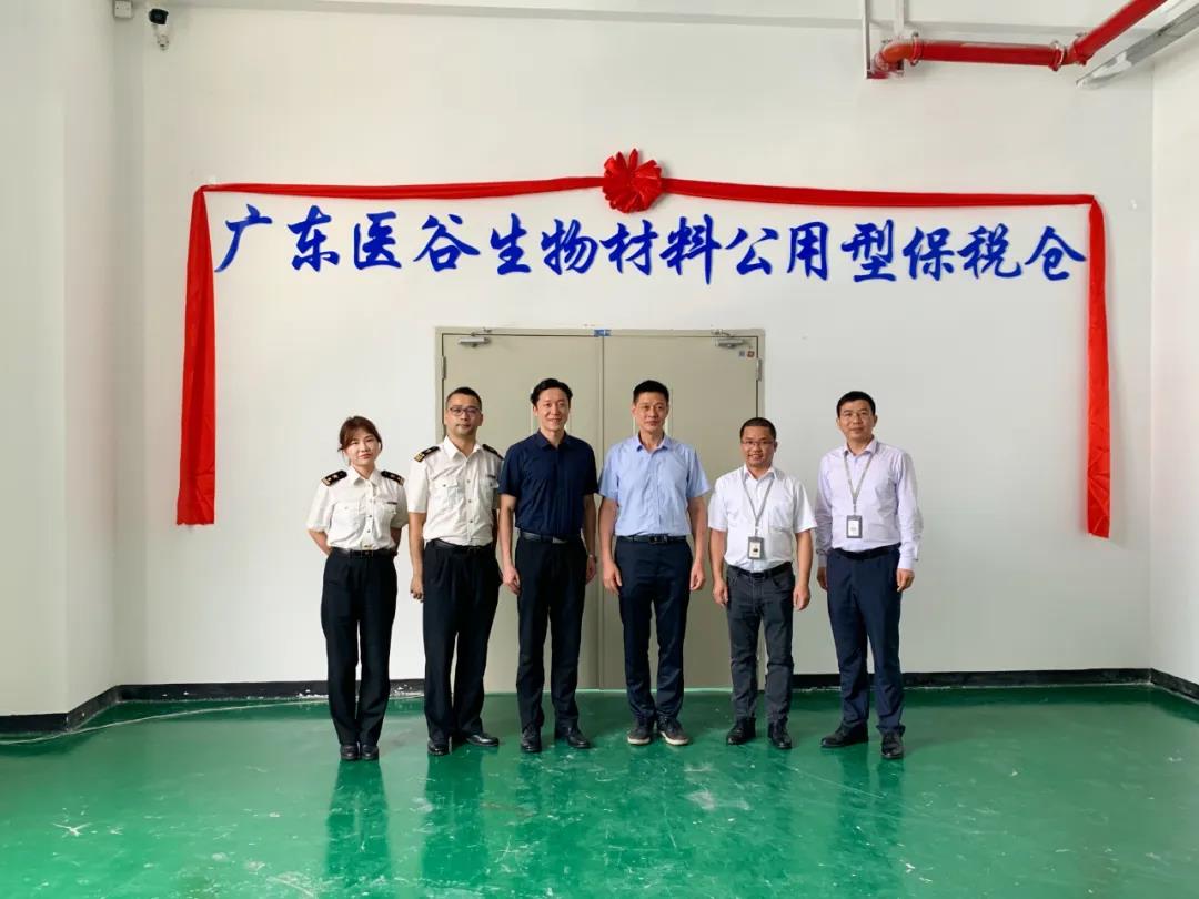 广东医谷公共保税仓正式揭牌启用 现场多家企业签约入驻