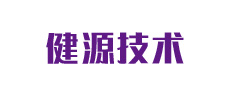 健源（广东）技术有限公司 