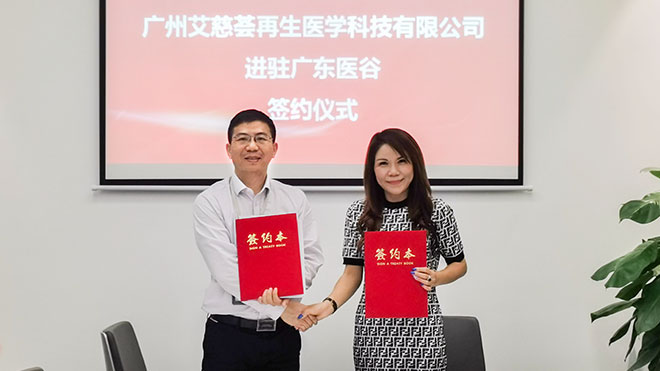 大艾集团时光站细胞储存-全国细胞总库入驻广东医谷！