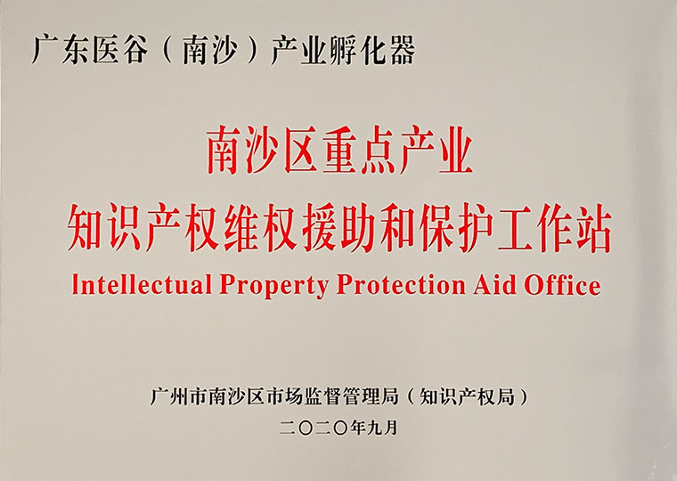 Intellectual Property Protection Aid Office