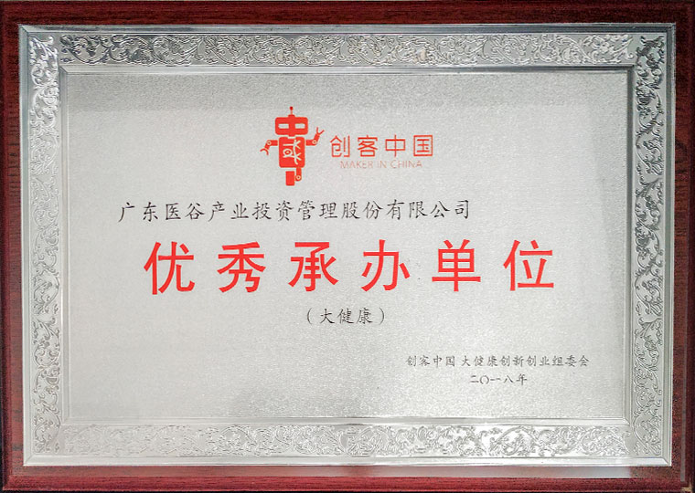 2018年度《创客中国》优秀领域赛承办单位