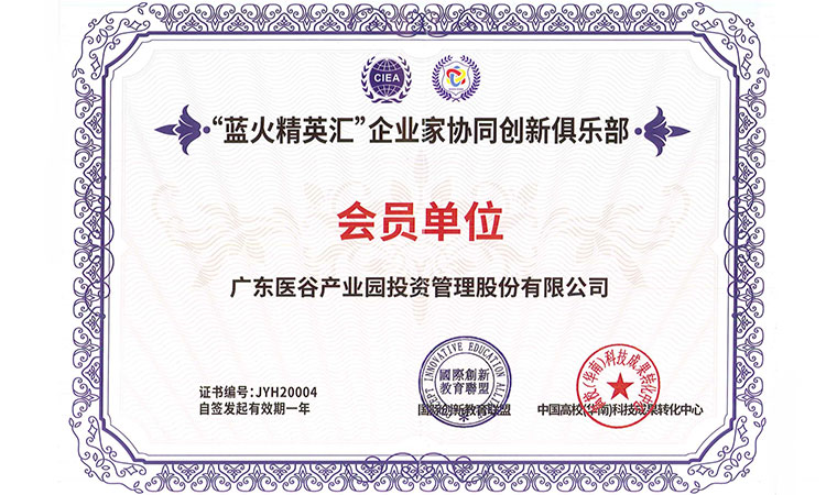蓝火精英汇企业家协同创新俱乐部会员单位