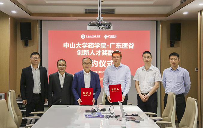 Guangdong Medical Valley sets up an award for innovative talents in the School of Pharmacy of Sun Yat-sen University to help cultivate innovative talents!
