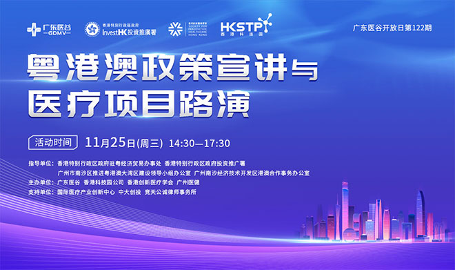 5大项目精彩上演，港澳政策宣讲与项目路演活动圆满举办！