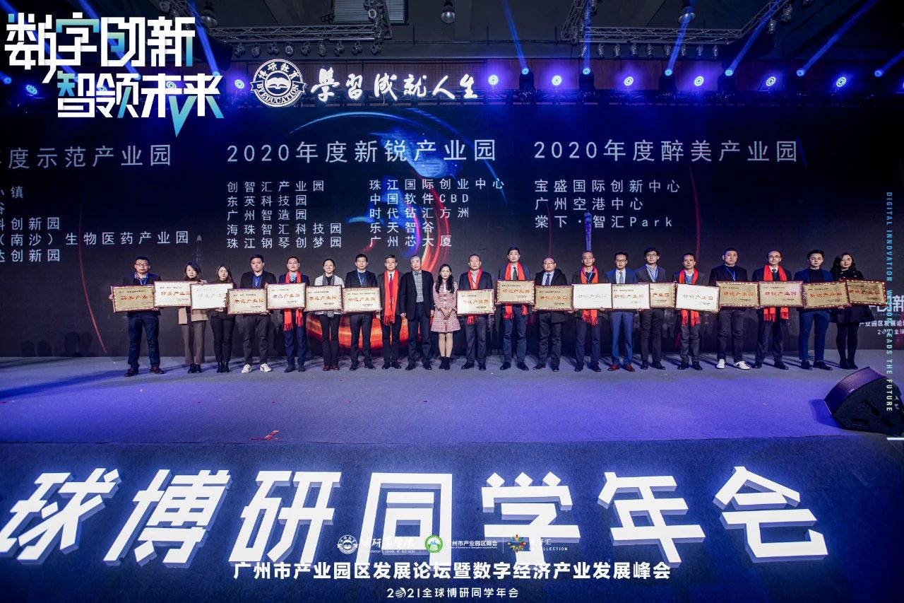 Guangdong Medical Valley was awarded the 2020 Guangzhou Demonstration Industrial Park!