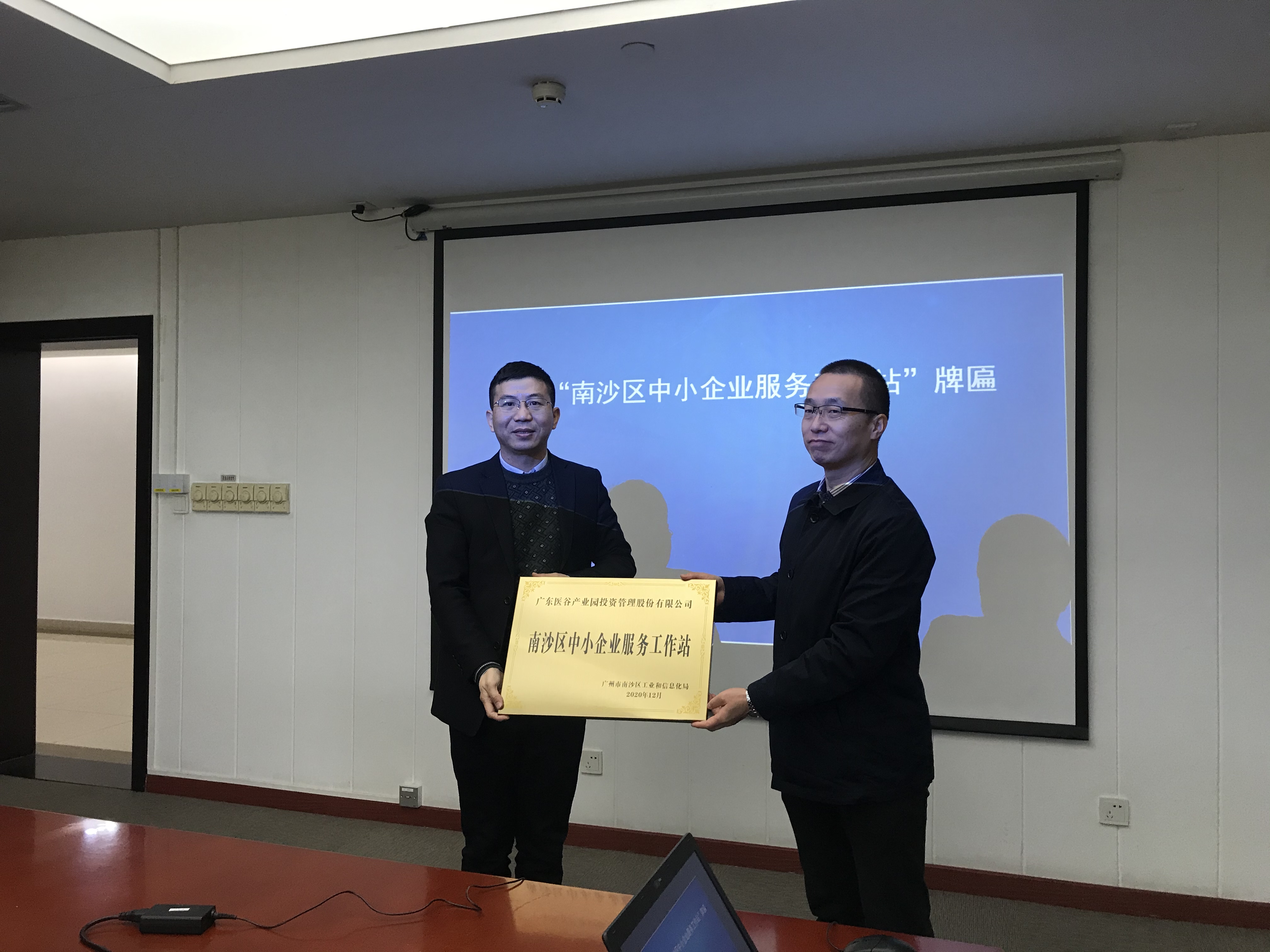 喜讯！广东医谷荣获“南沙区中小企业服务工作站”称号！