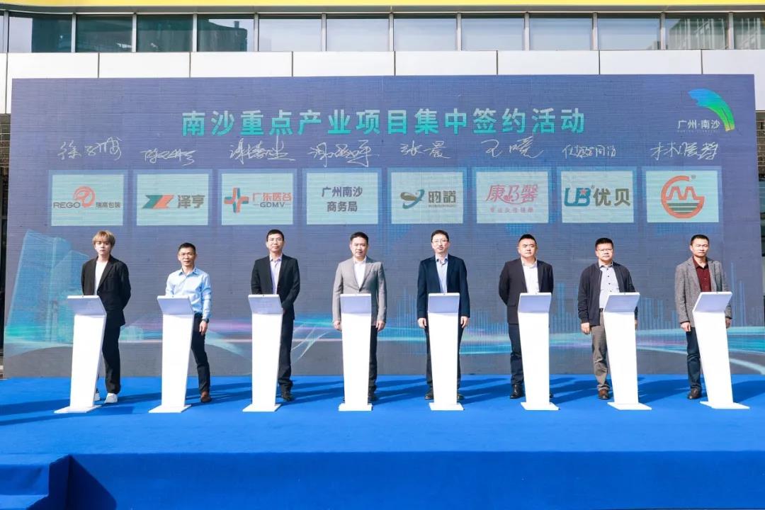 南沙重点产业项目集中签约活动成功举办 广东医谷南沙二园启动