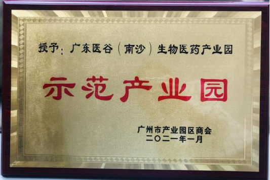 2020年度示范产业园区