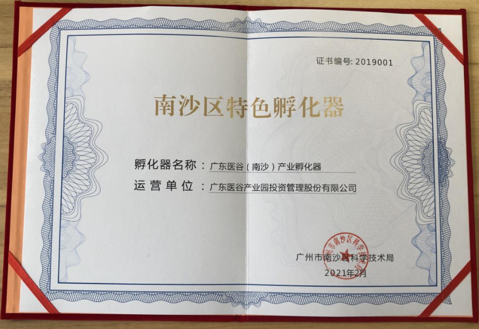 南沙区特色孵化器