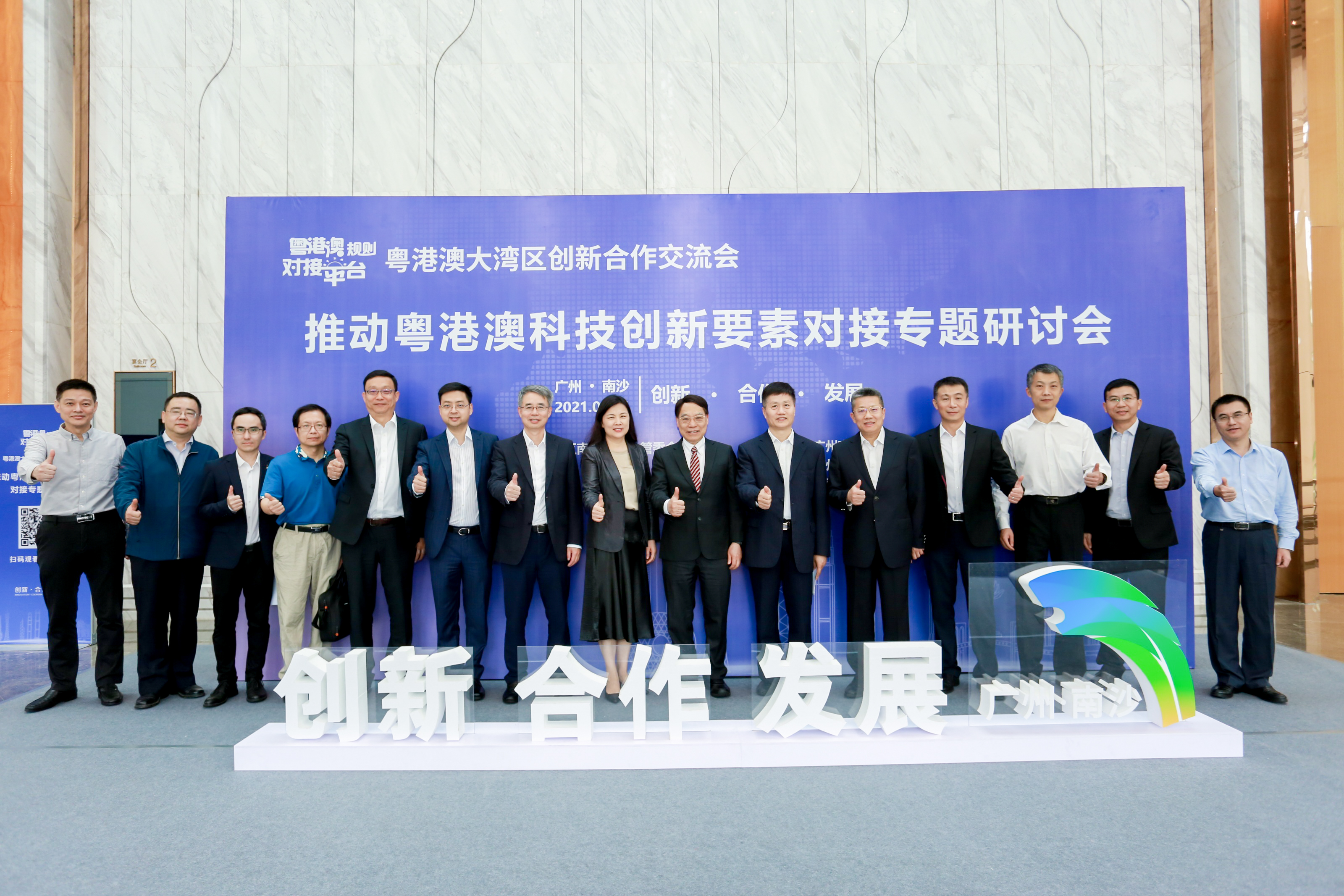 广东医谷应邀出席粤港澳大湾区创新合作交流研讨会并做大会发言