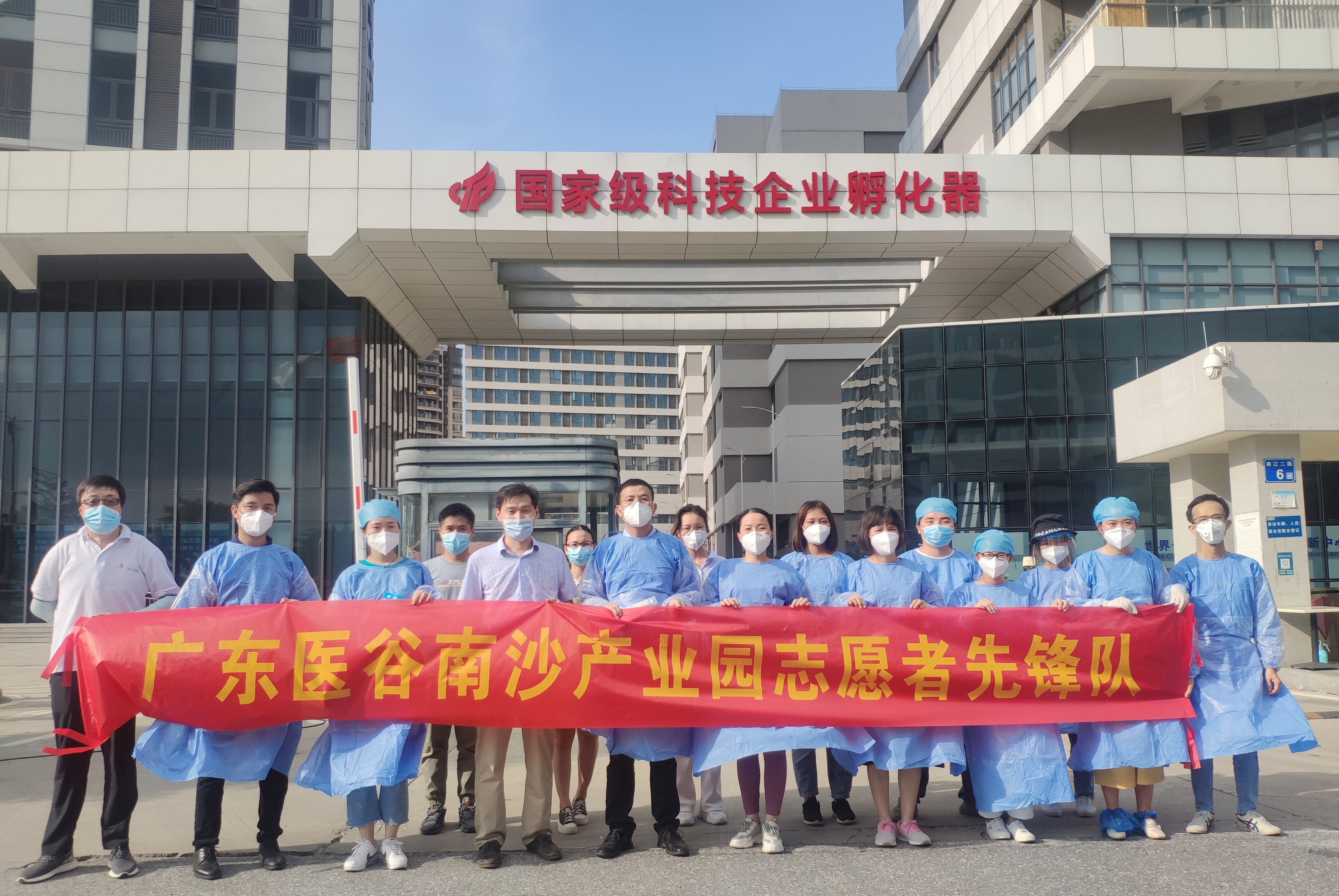 广东医谷南沙产业园志愿者先锋队——同心协力，“汗”卫南沙
