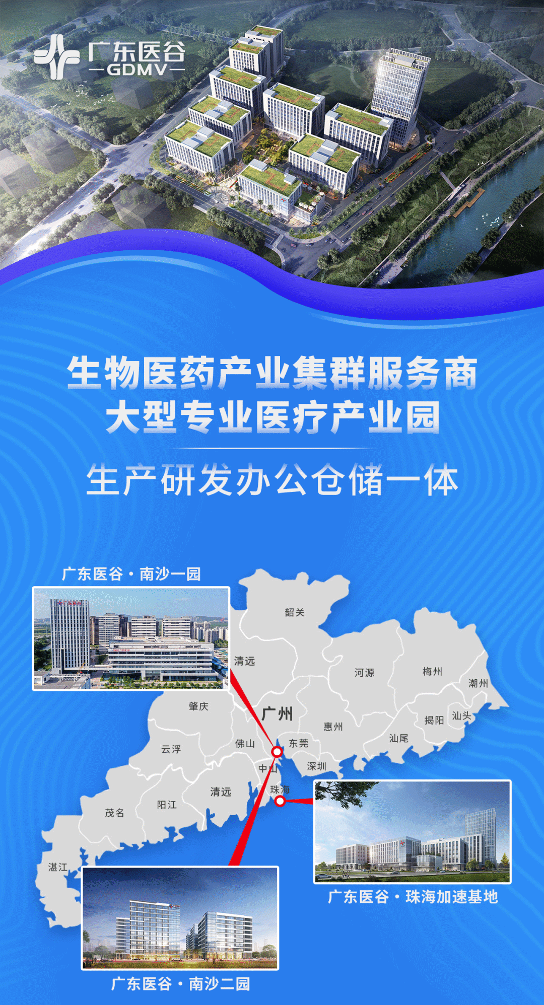 广东医谷高端厂房，欢迎生物医药产业集群企业入驻！