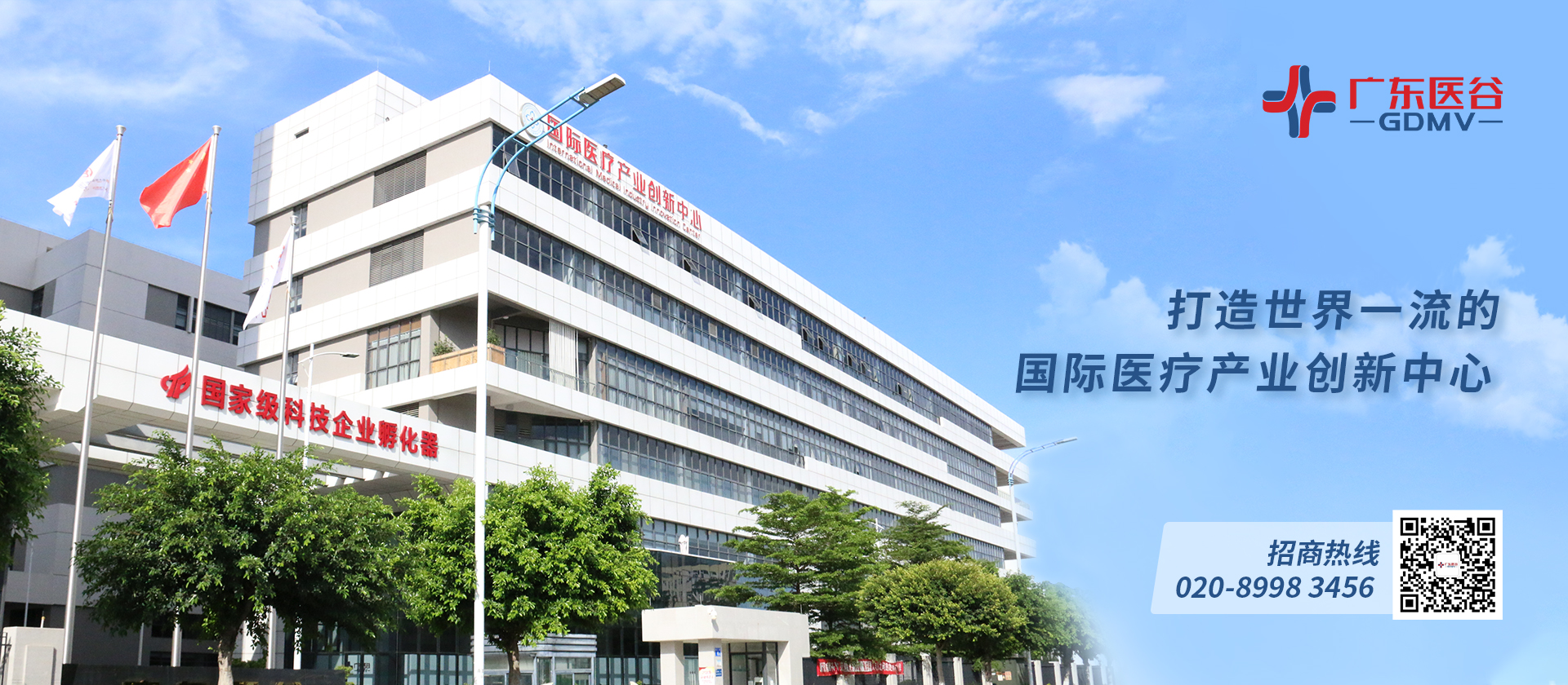 这个七夕，广东医谷用最好的园区服务给你最浪漫的表白......