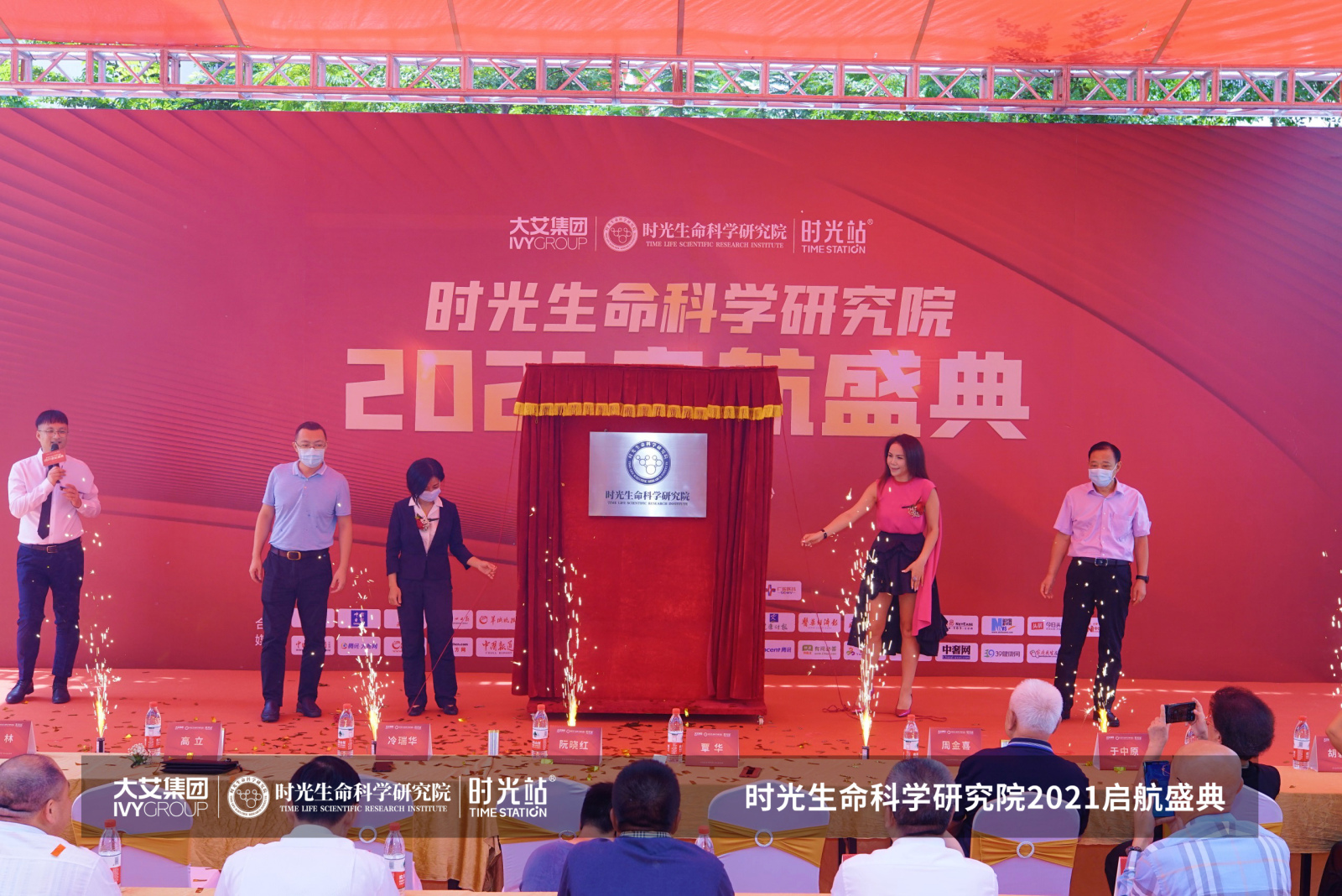 喜讯！大艾集团-时光生命科学研究院在广东医谷盛世起航！