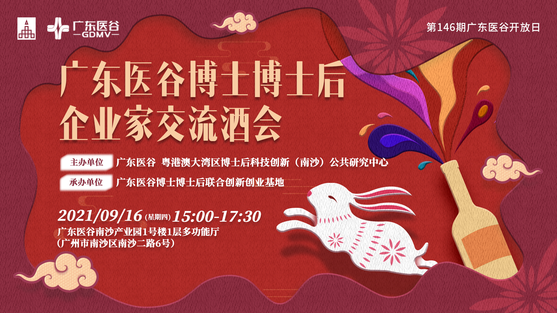 江山代有人才出，中秋齐聚话诗酒-广东医谷博士博士后企业家交流酒会成功举办