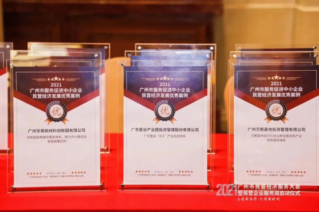 喜报！广东医谷入选