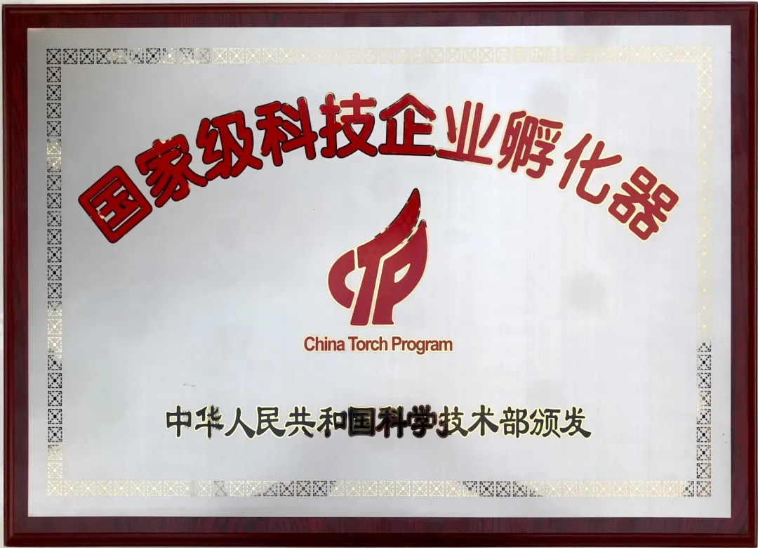 喜讯！南沙首家国家级科技企业孵化器授牌！