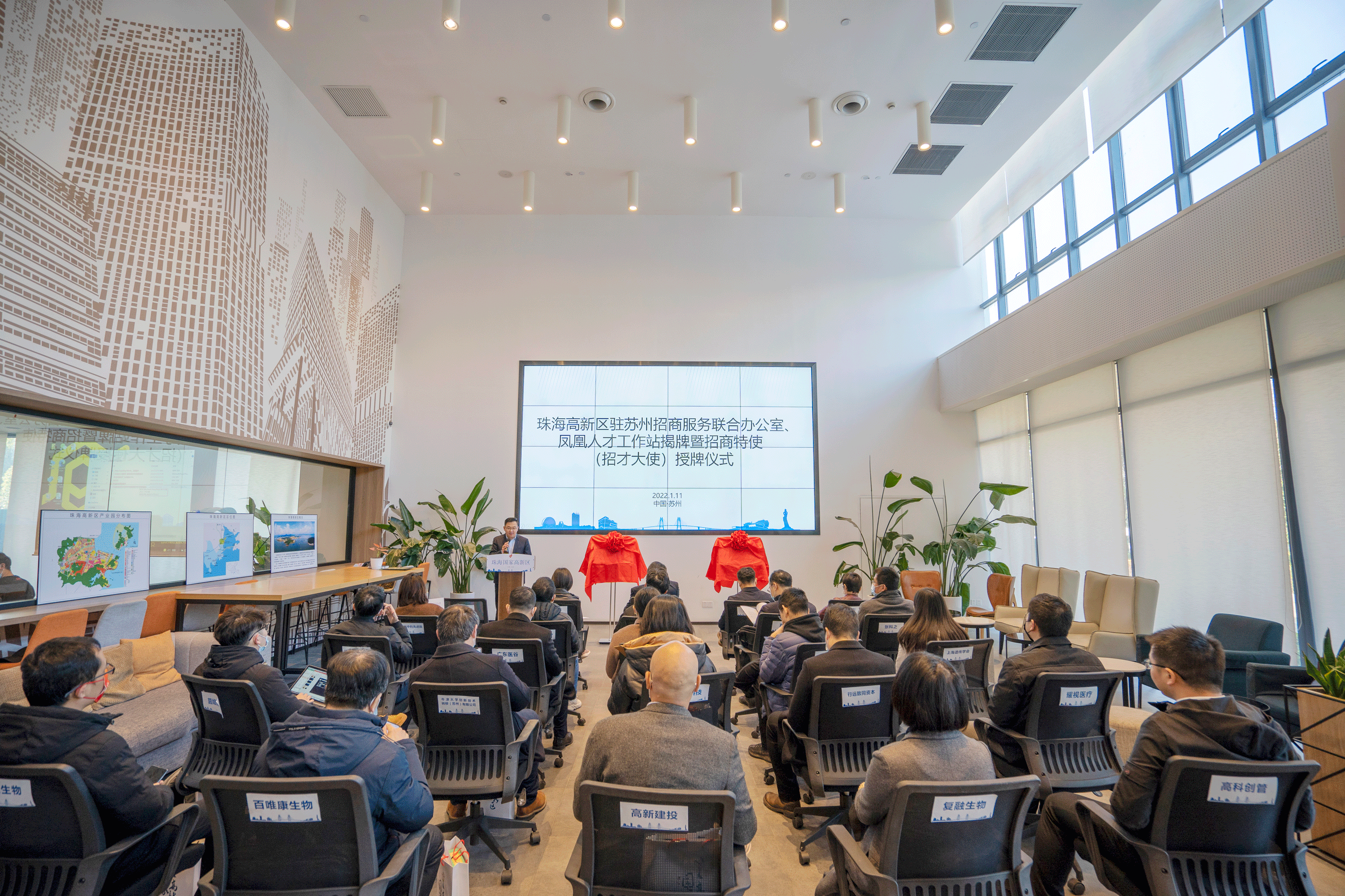 珠海高新区驻苏州招商服务联合办公室正式揭牌，广东医谷驻苏州办事处启用！