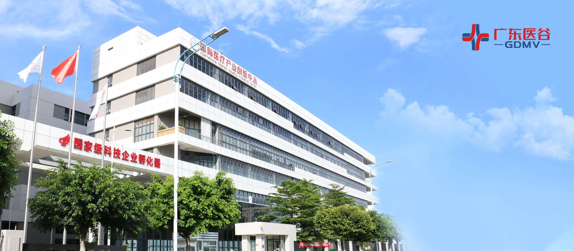 喜讯！广东医谷被评为“第五批广东省省级创业孵化示范基地”