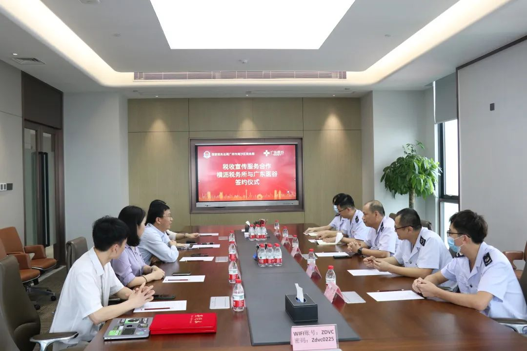 广东医谷税收营商环境不断优化，赋能园区企业高质发展