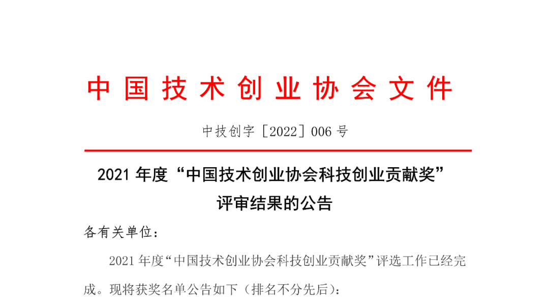 喜报 | 广东医谷执行总裁谢嘉生荣获2021年度“科技创业导师贡献奖”