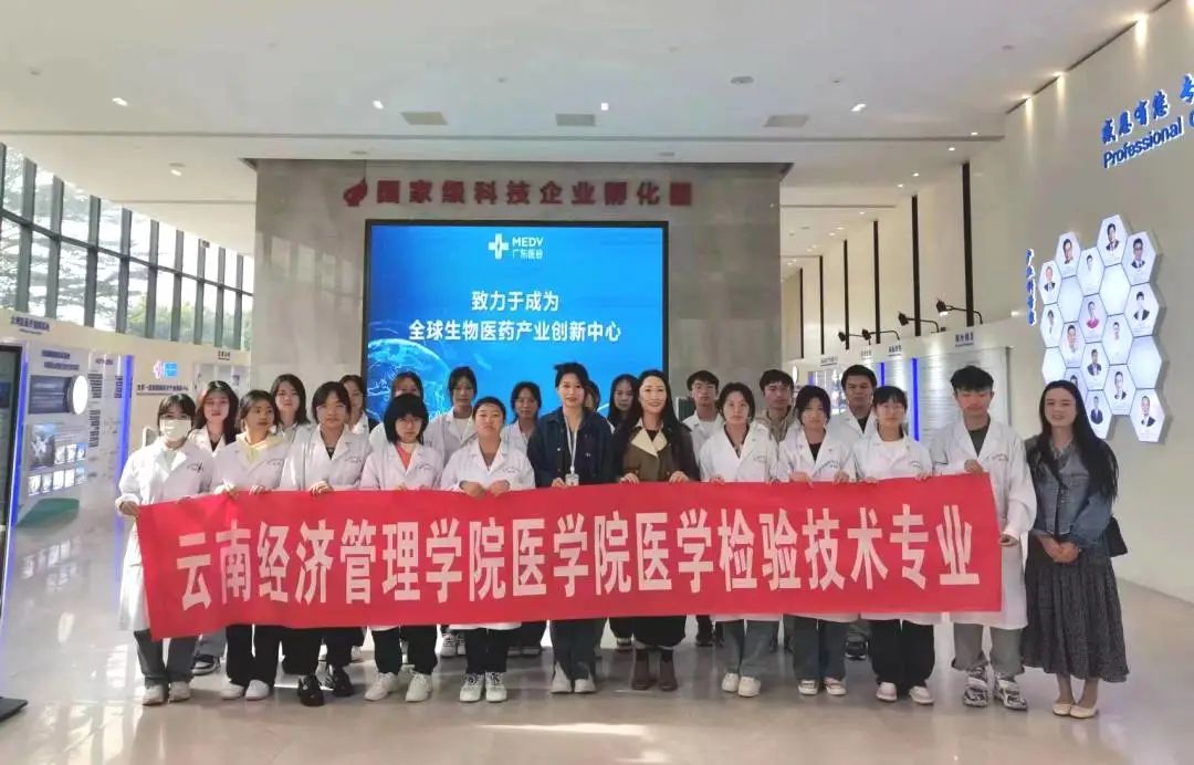 广东医谷与云南经济管理学院开展交流，共同推动教育创新和人才培养