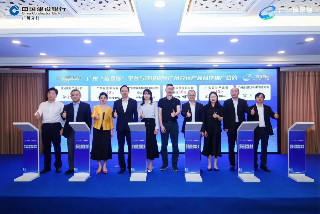 拓展融资新路径，广东医谷与建行广州分行正式签约！