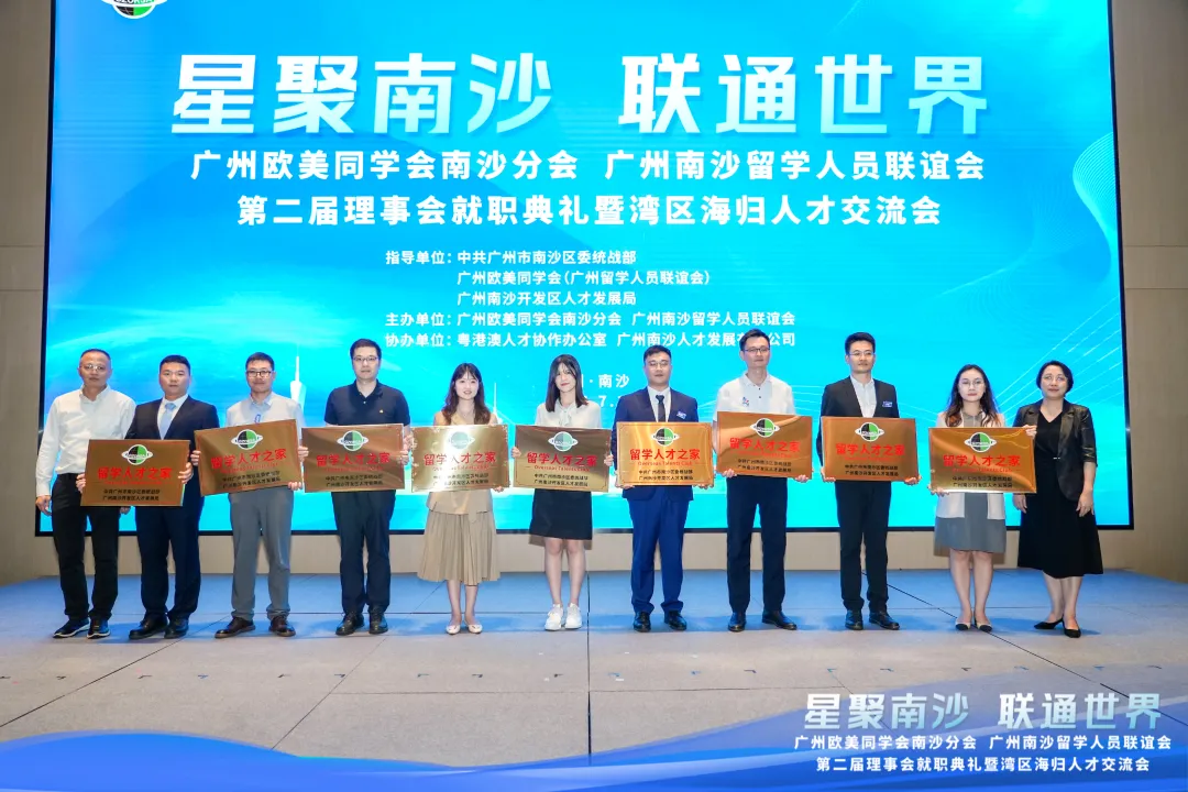 喜讯 | 广东医谷获评“留学人才之家”称号