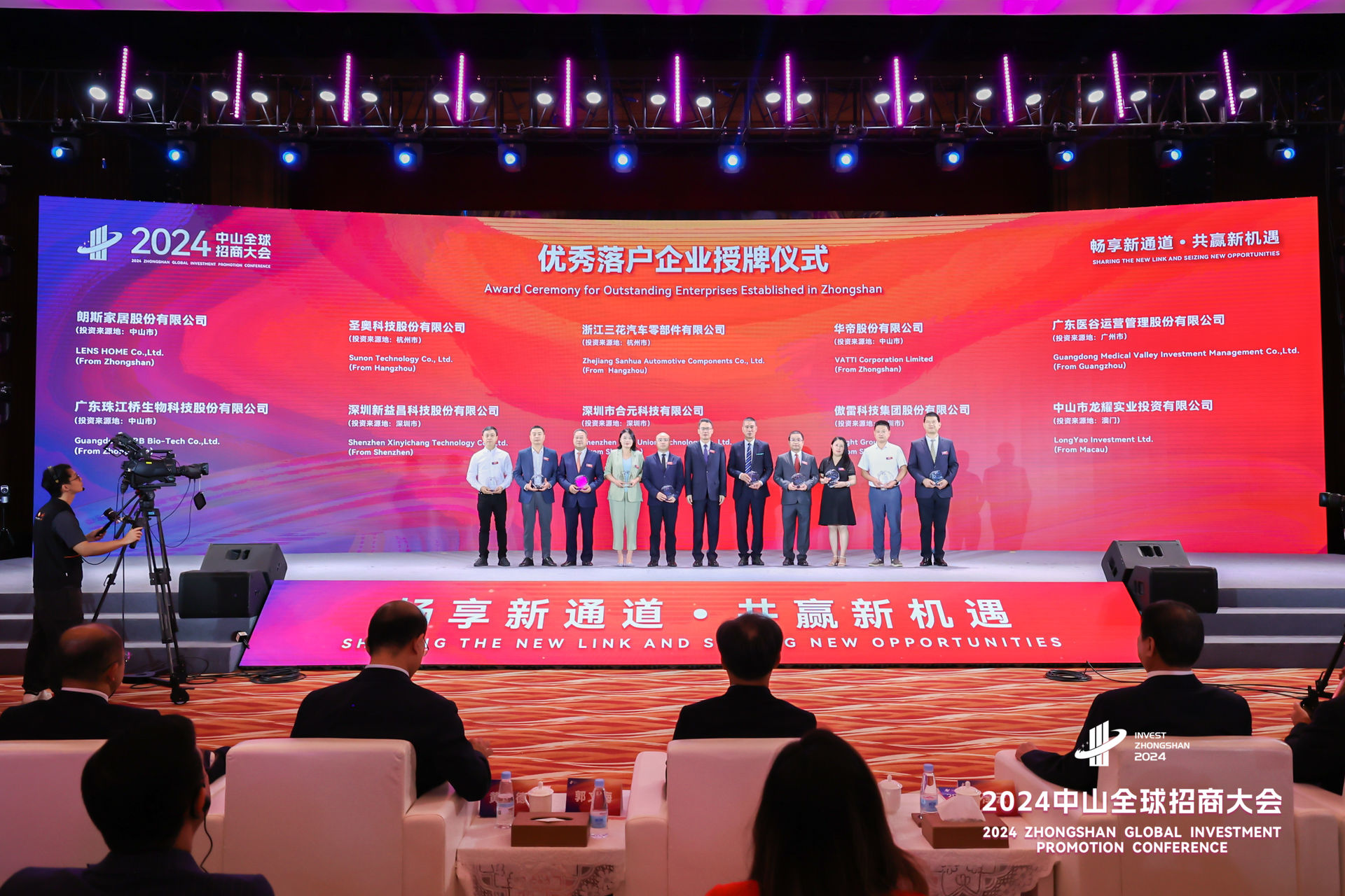 2024中山全球招商大会成功举办，广东医谷再获殊荣！