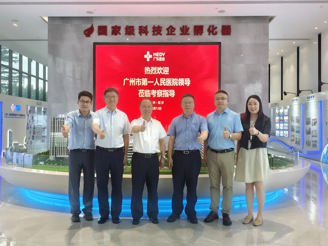 广州市第一人民医院领导一行莅临广东医谷考察调研
