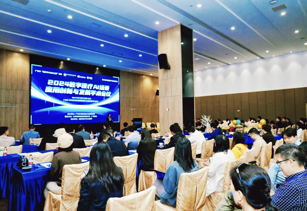 广州国际学术会议之都项目——数字医疗AI场景应用创新学术会议暨第29届中国医疗产业高峰论坛圆满落幕