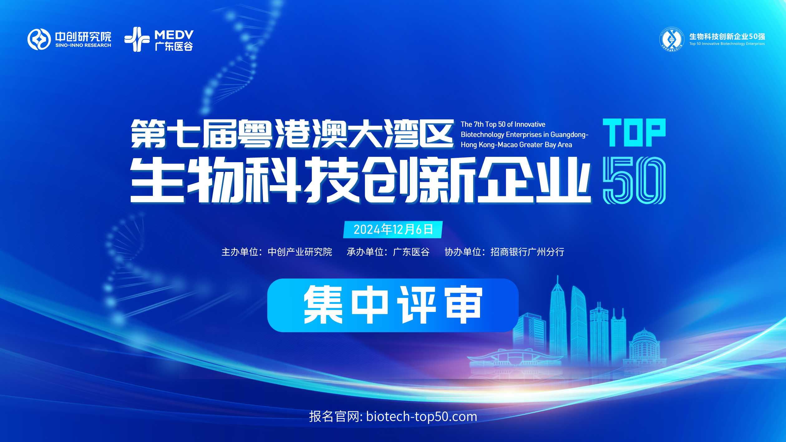 专家集中评审会议顺利举办，谁将荣登今年生物科技创新企业50强榜单？