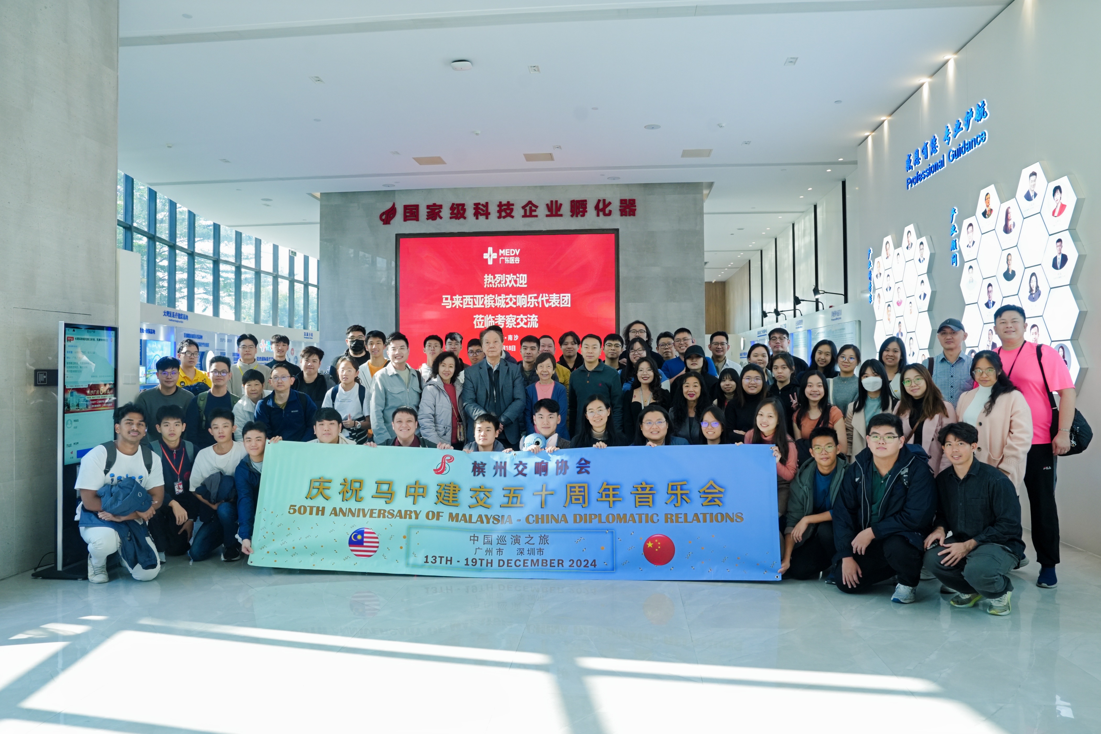 马来西亚槟城交响乐代表团莅临广东医谷考察交流
