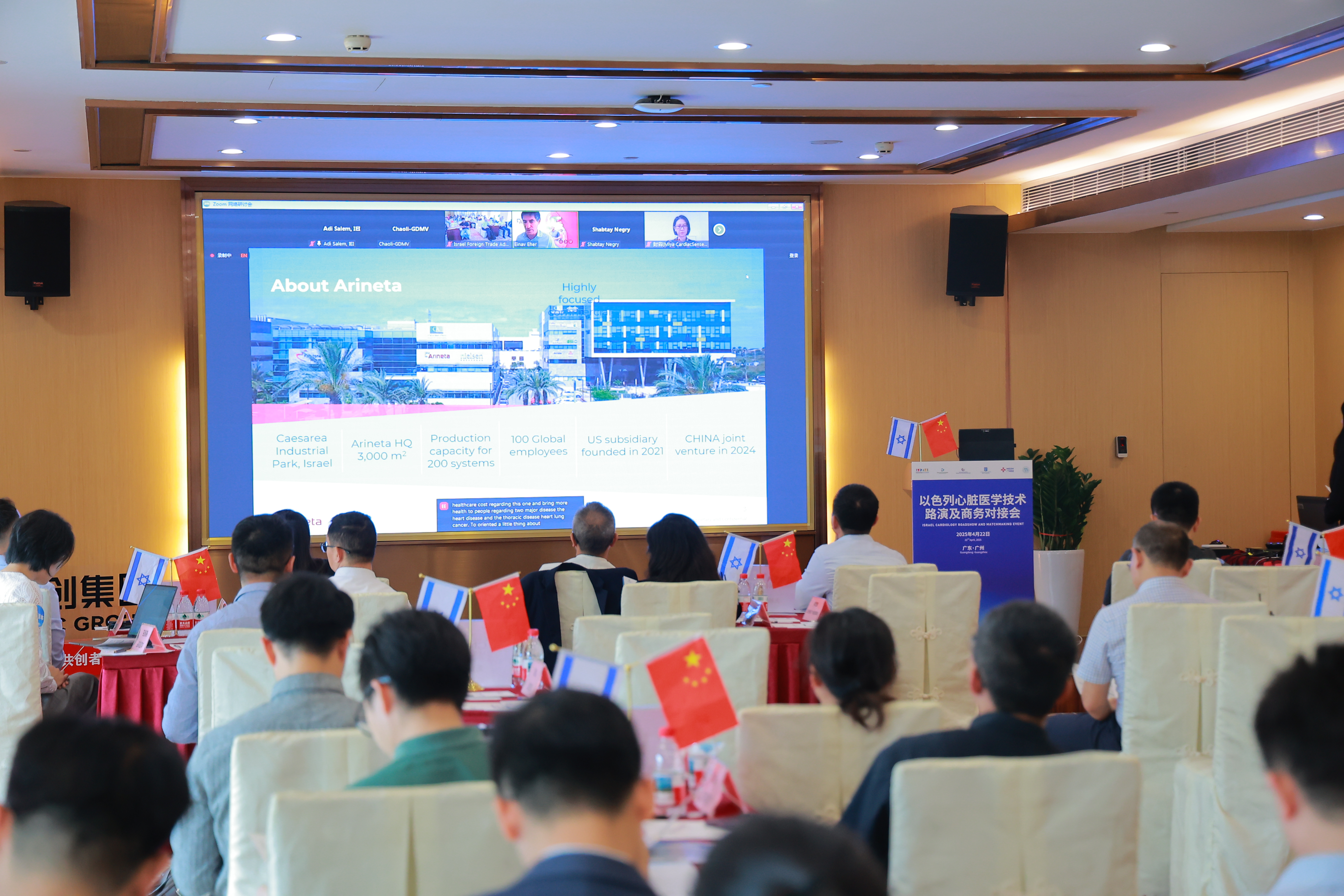 活动回顾 | 以色列心脏医学技术路演及商务对接活动圆满落幕！