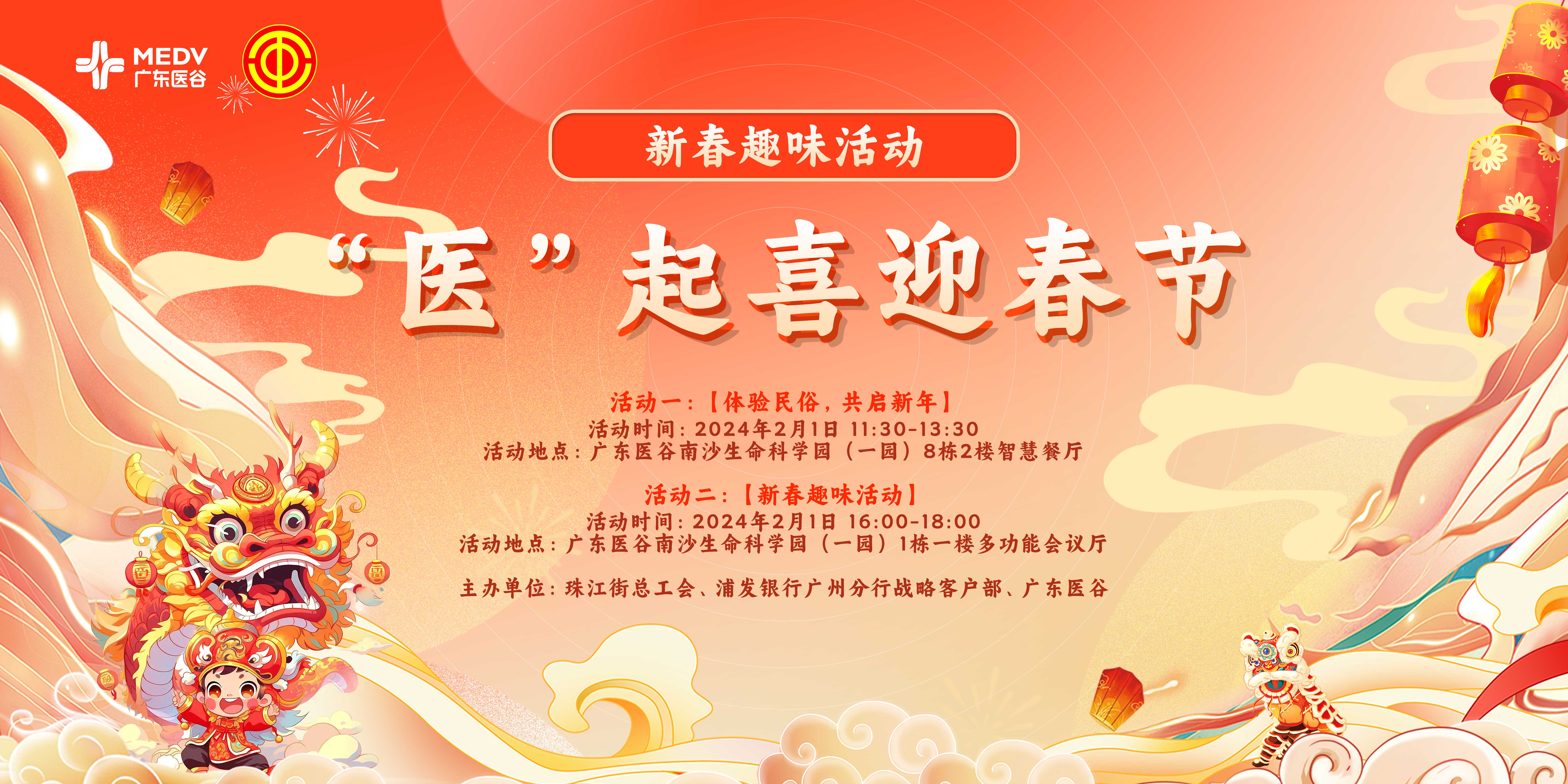 “医”起喜迎春节，广东医谷新春趣味活动精彩纷呈！