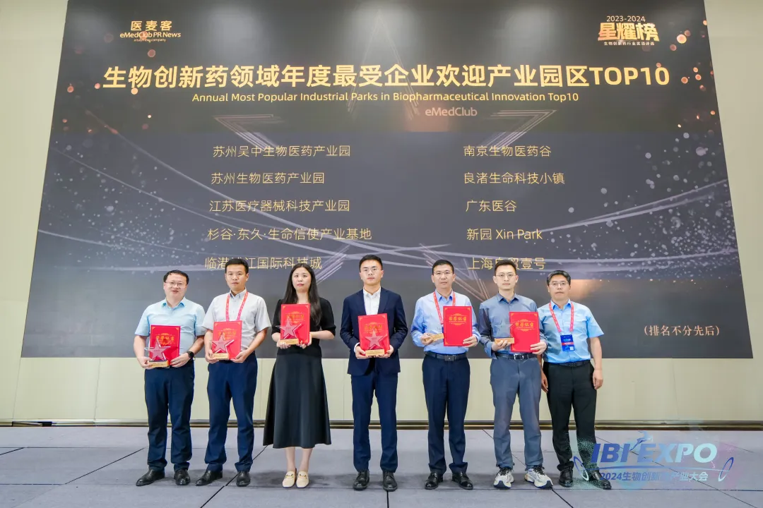 【喜讯】广东医谷荣登星耀榜“生物创新药领域年度最受企业欢迎产业园区TOP10”！
