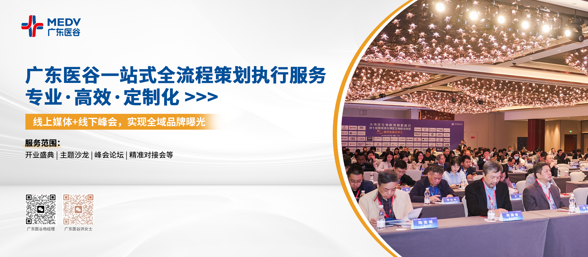 banner3-医谷活动服务