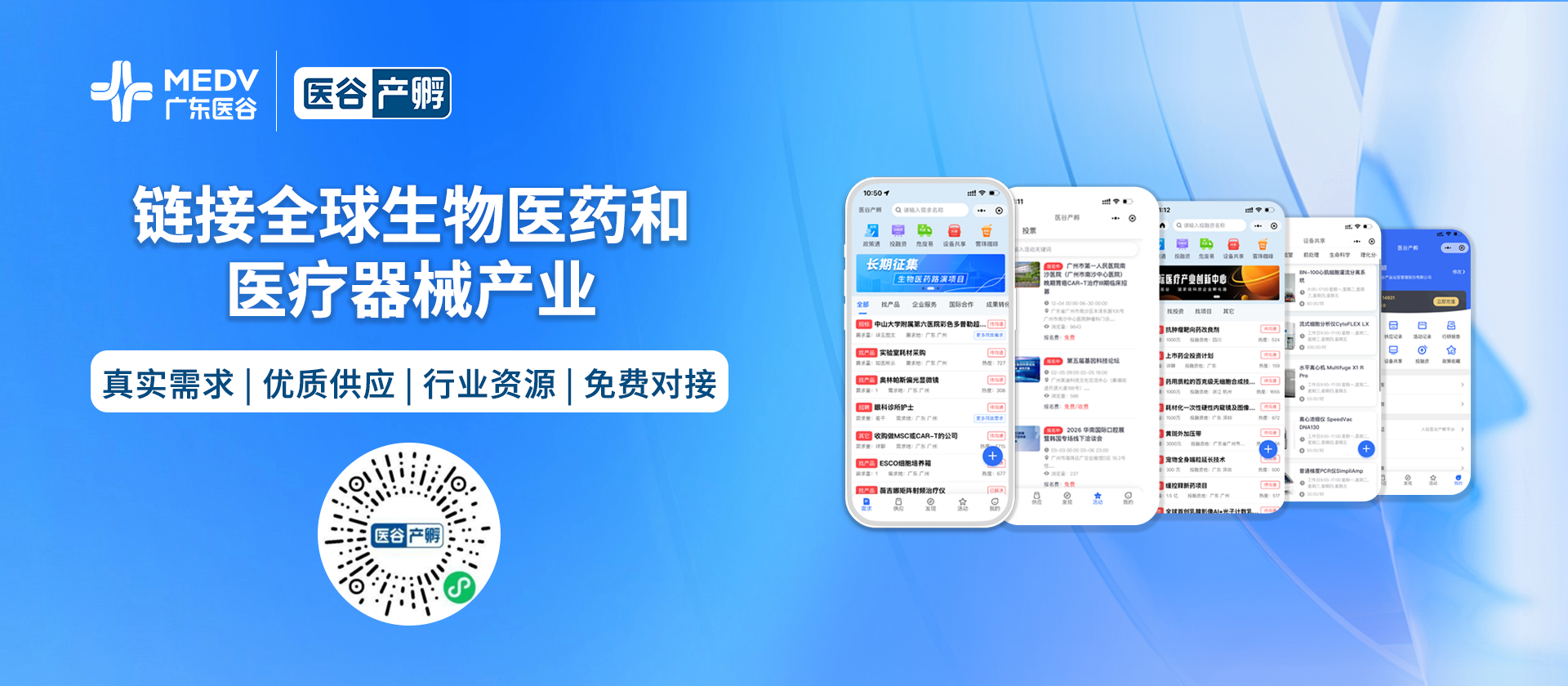 医谷产孵小程序