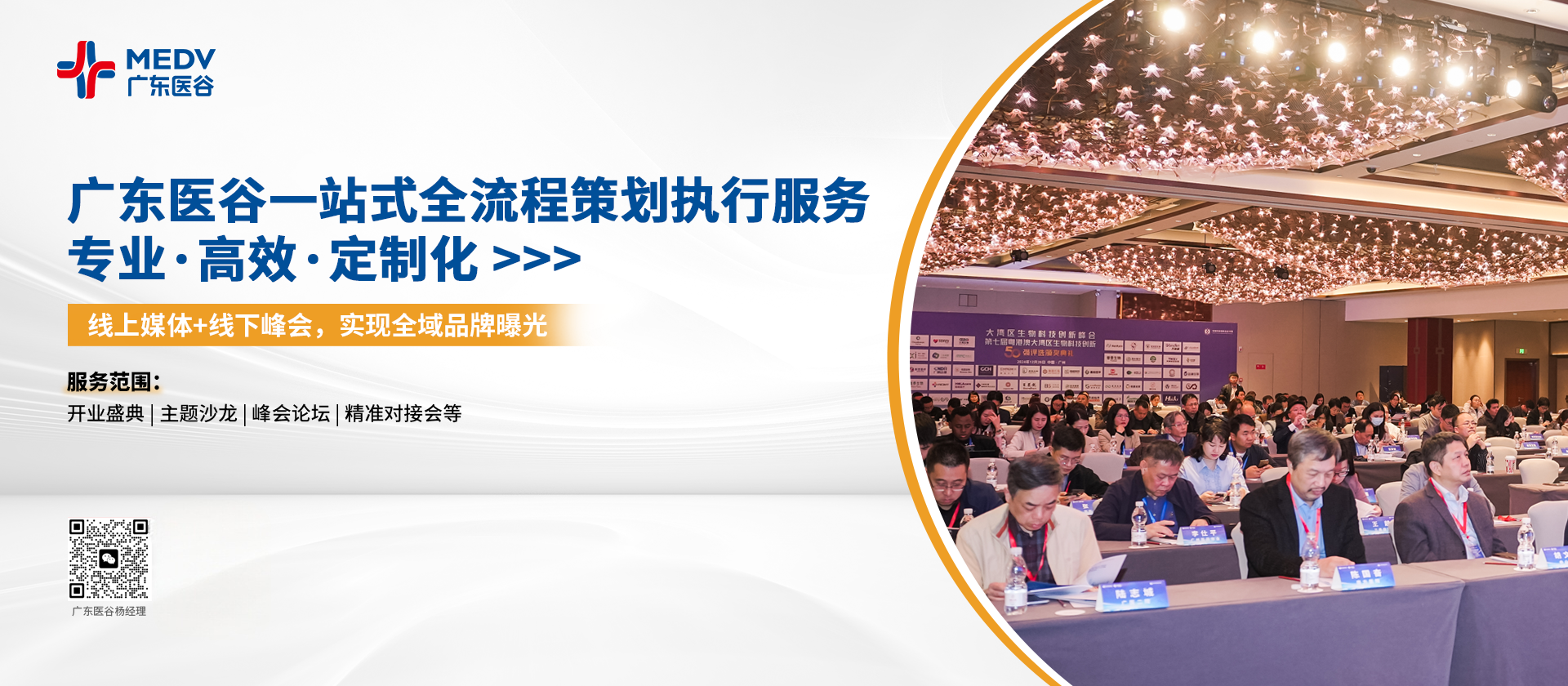 banner3-医谷活动服务